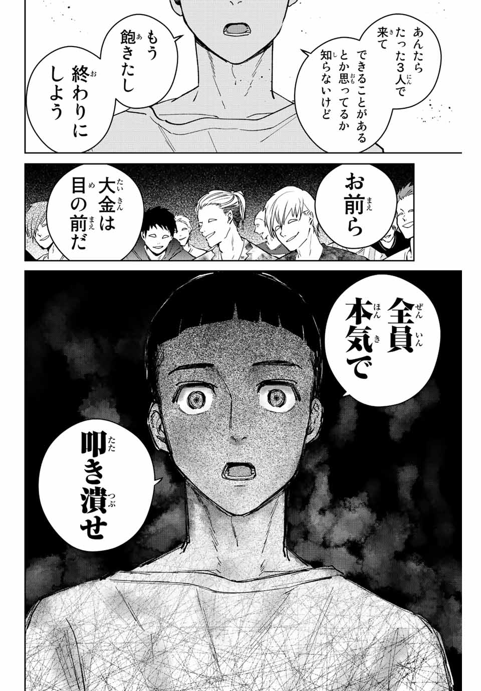 Windbreaker ウィンドブレイカー Wind Breaker (NII Satoru) Chap 77 - Next Chap 78