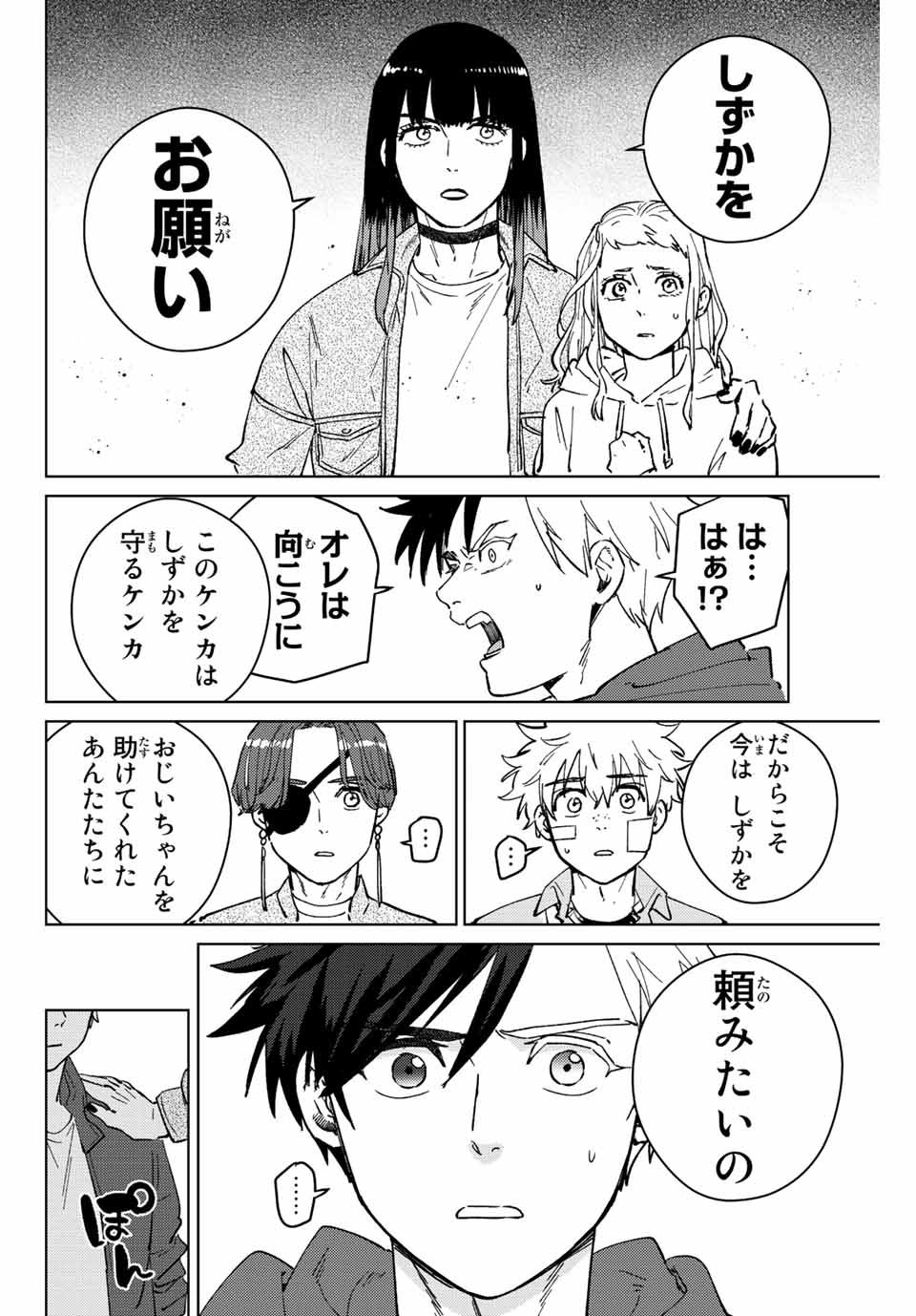 Windbreaker ウィンドブレイカー Wind Breaker (NII Satoru) Chap 77 - Next Chap 78