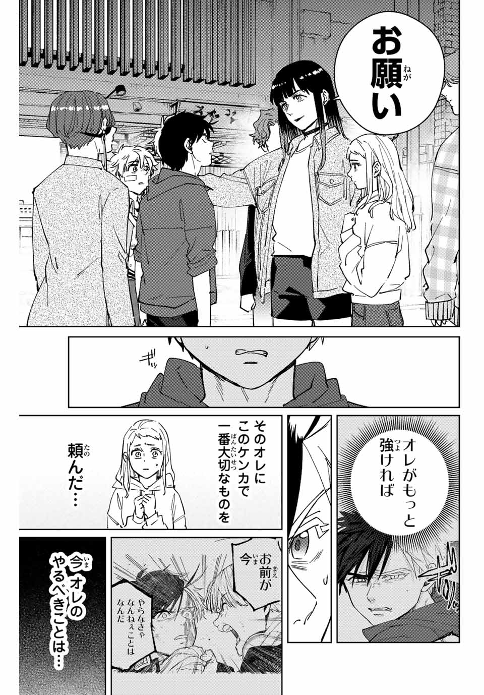 Windbreaker ウィンドブレイカー Wind Breaker (NII Satoru) Chap 77 - Next Chap 78