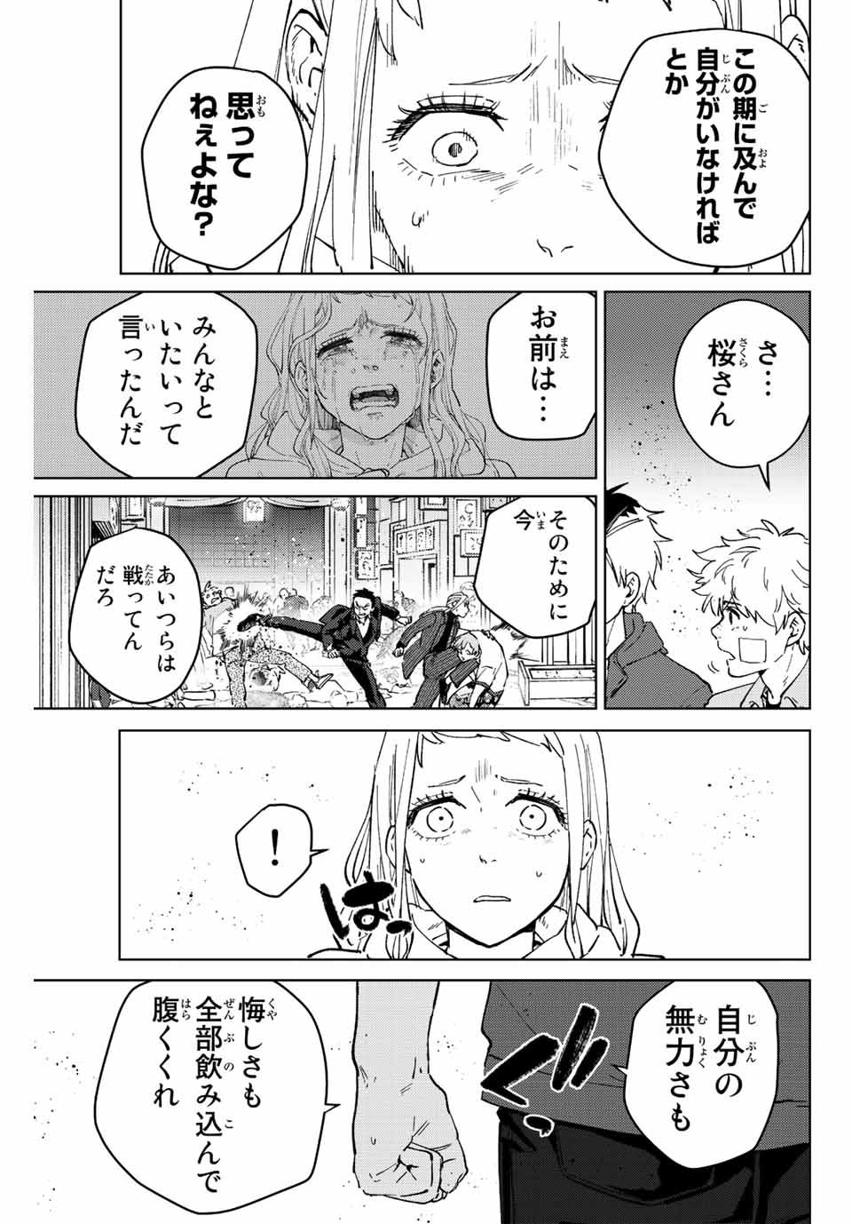 Windbreaker ウィンドブレイカー Wind Breaker (NII Satoru) Chap 78 - Next Chap 79