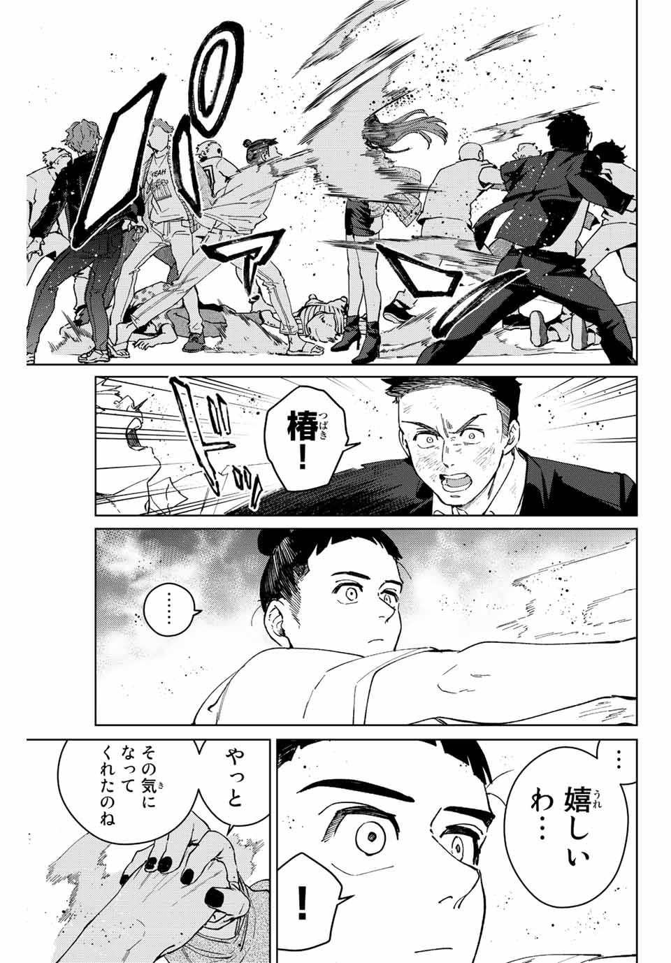Windbreaker ウィンドブレイカー Wind Breaker (NII Satoru) Chap 78 - Next Chap 79