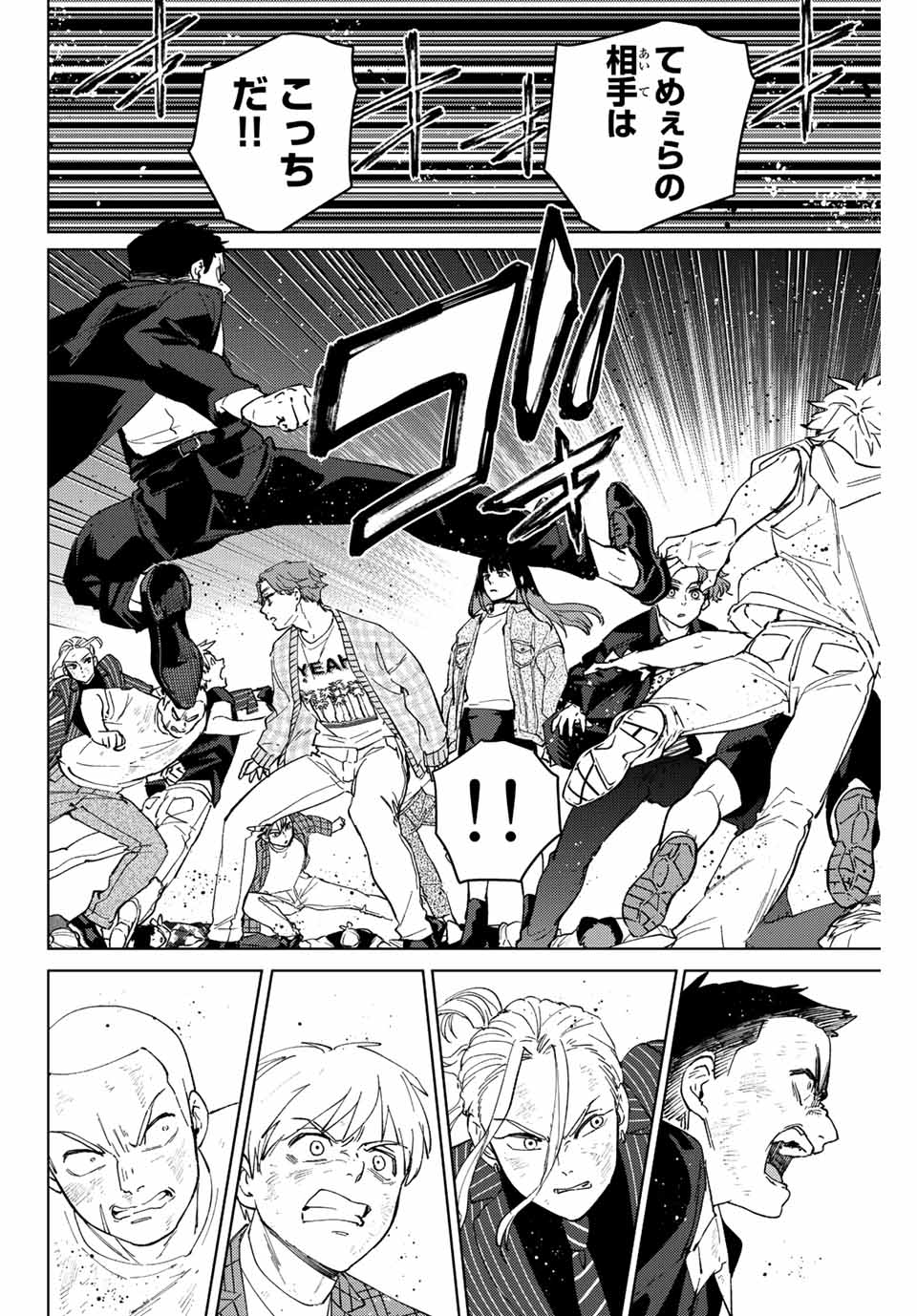 Windbreaker ウィンドブレイカー Wind Breaker (NII Satoru) Chap 78 - Next Chap 79