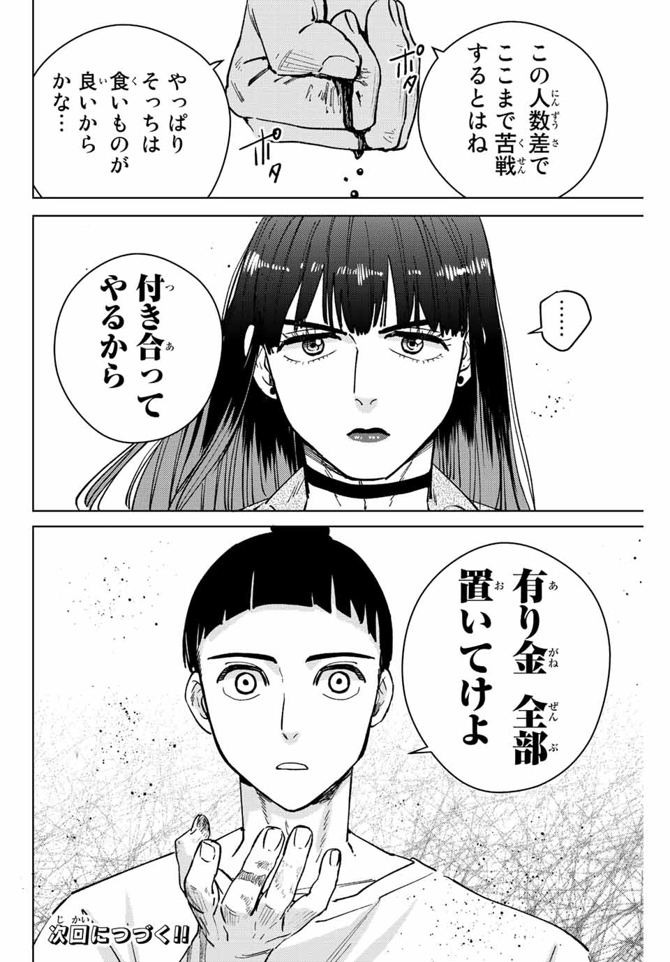 Windbreaker ウィンドブレイカー Wind Breaker (NII Satoru) Chap 78 - Next Chap 79