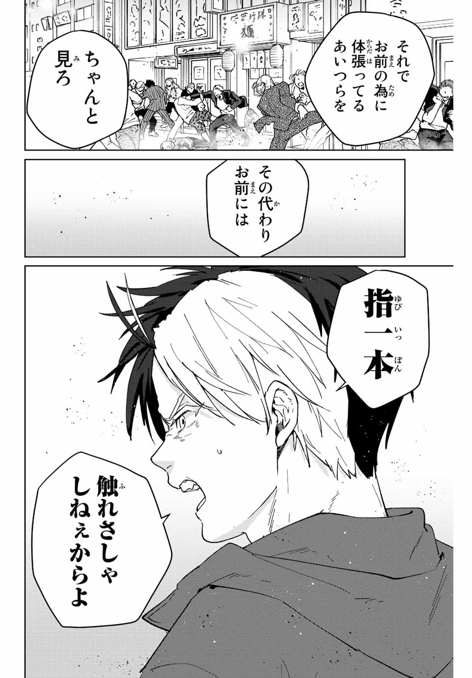 Windbreaker ウィンドブレイカー Wind Breaker (NII Satoru) Chap 78 - Next Chap 79