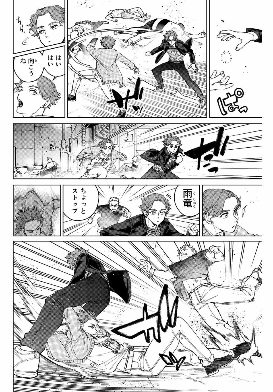 Windbreaker ウィンドブレイカー Wind Breaker (NII Satoru) Chap 78 - Next Chap 79