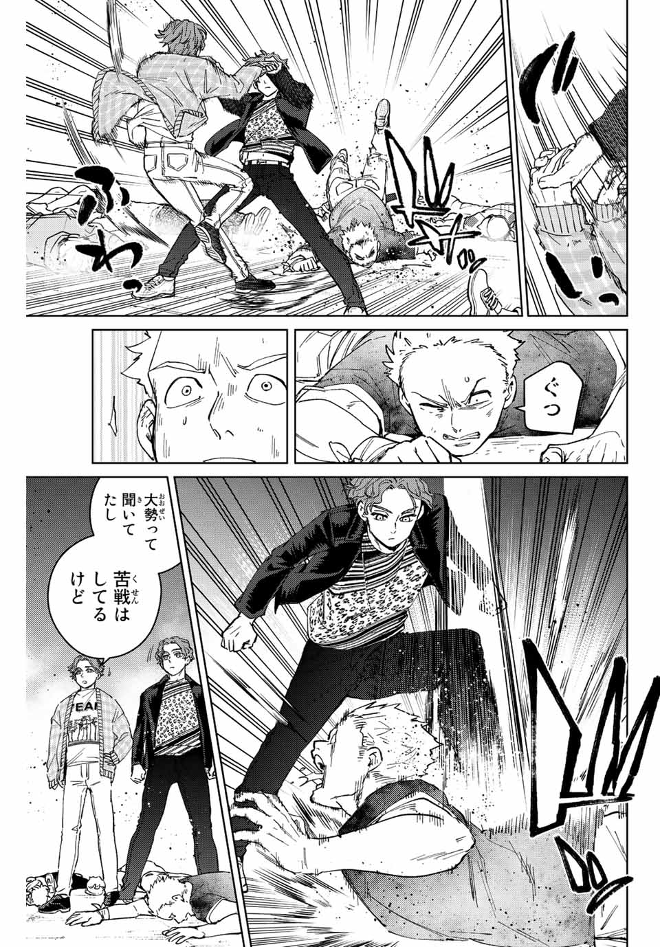 Windbreaker ウィンドブレイカー Wind Breaker (NII Satoru) Chap 78 - Next Chap 79