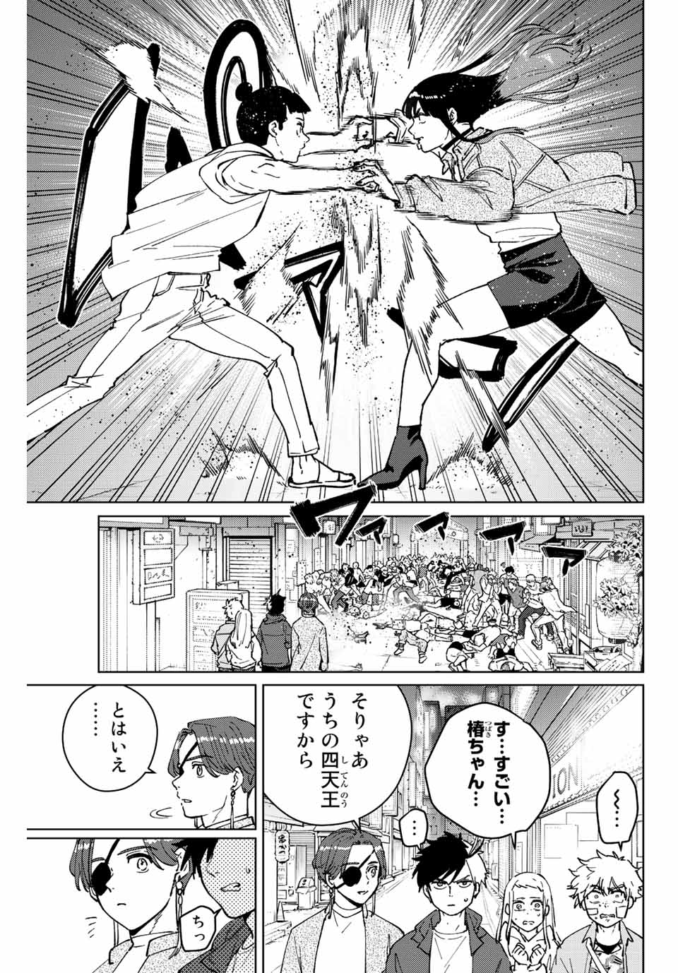 Windbreaker ウィンドブレイカー Wind Breaker (NII Satoru) Chap 79 - Next Chap 80
