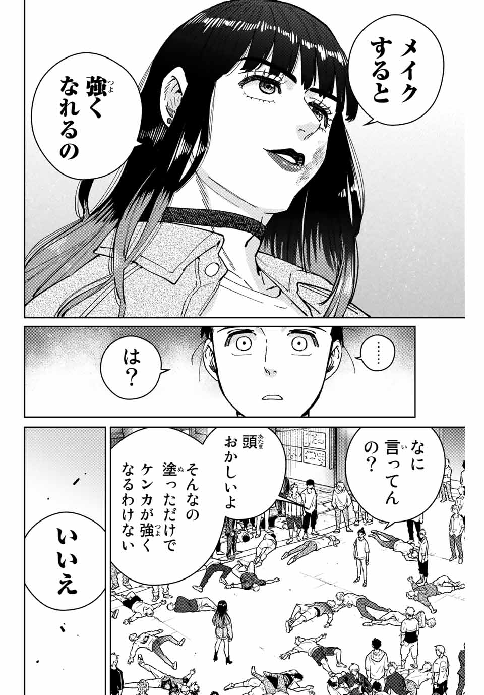 Windbreaker ウィンドブレイカー Wind Breaker (NII Satoru) Chap 79 - Next Chap 80