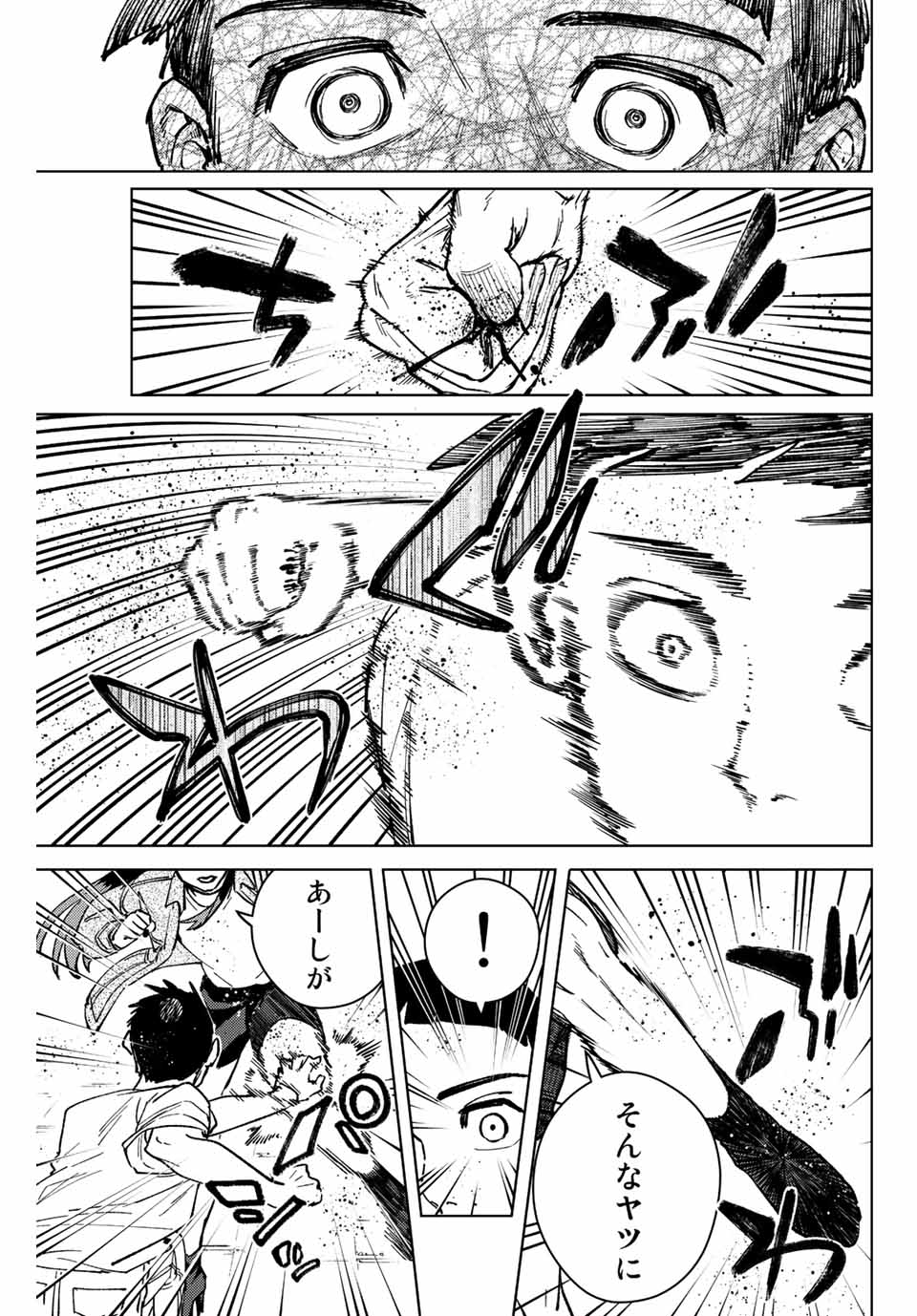 Windbreaker ウィンドブレイカー Wind Breaker (NII Satoru) Chap 79 - Next Chap 80