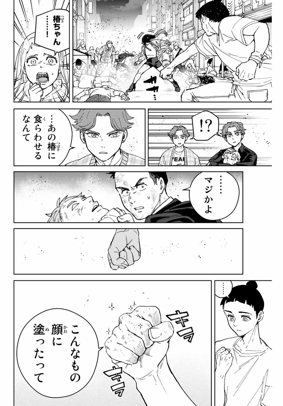 Windbreaker ウィンドブレイカー Wind Breaker (NII Satoru) Chap 79 - Next Chap 80