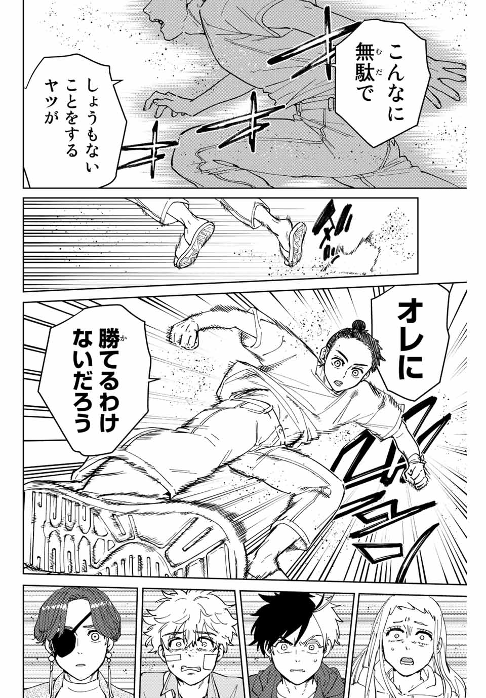 Windbreaker ウィンドブレイカー Wind Breaker (NII Satoru) Chap 79 - Next Chap 80