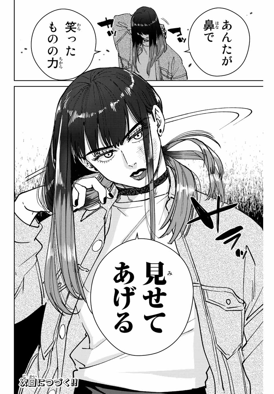 Windbreaker ウィンドブレイカー Wind Breaker (NII Satoru) Chap 79 - Next Chap 80