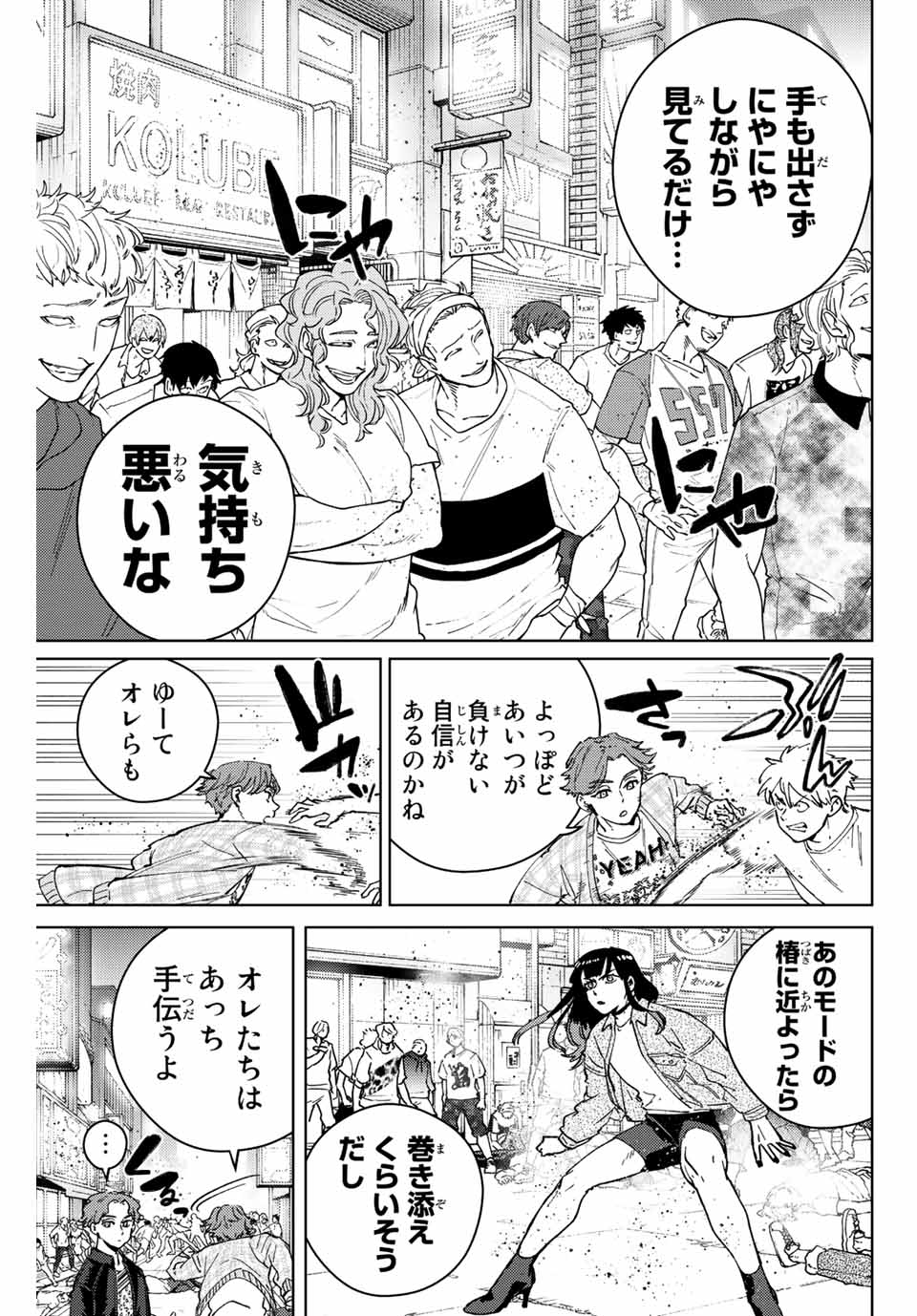 Windbreaker ウィンドブレイカー Wind Breaker (NII Satoru) Chap 79 - Next Chap 80