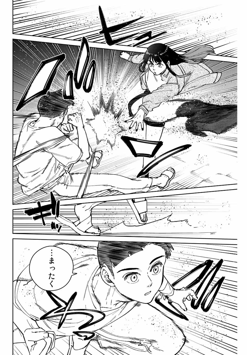 Windbreaker ウィンドブレイカー Wind Breaker (NII Satoru) Chap 79 - Next Chap 80