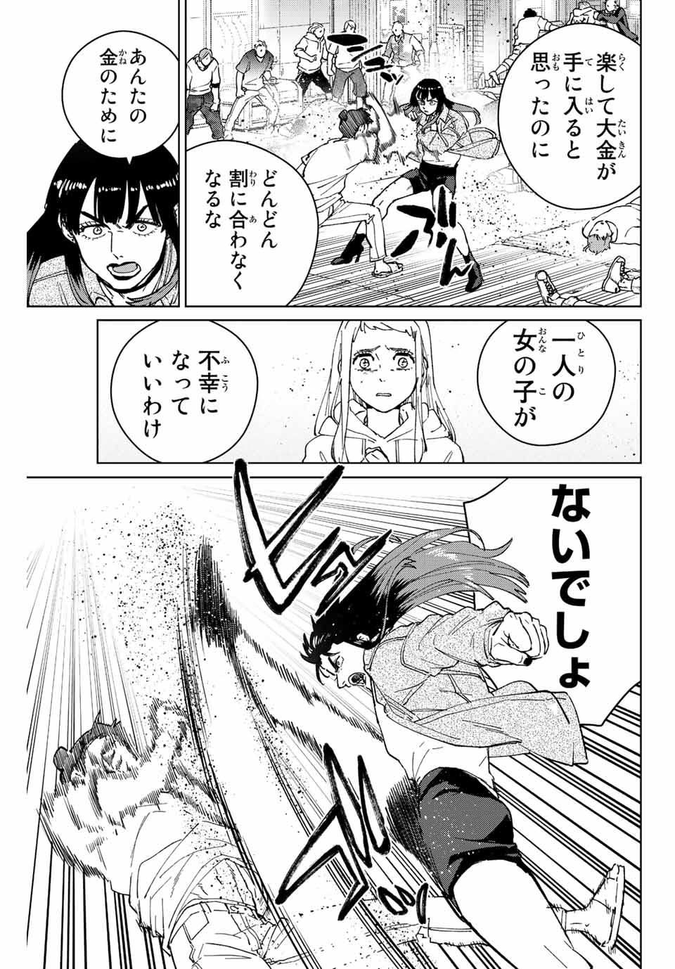 Windbreaker ウィンドブレイカー Wind Breaker (NII Satoru) Chap 79 - Next Chap 80