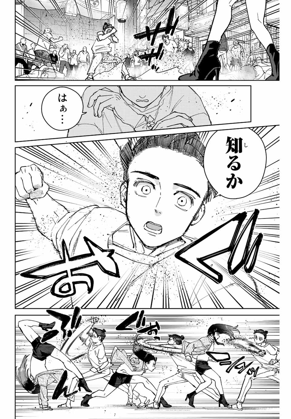 Windbreaker ウィンドブレイカー Wind Breaker (NII Satoru) Chap 79 - Next Chap 80