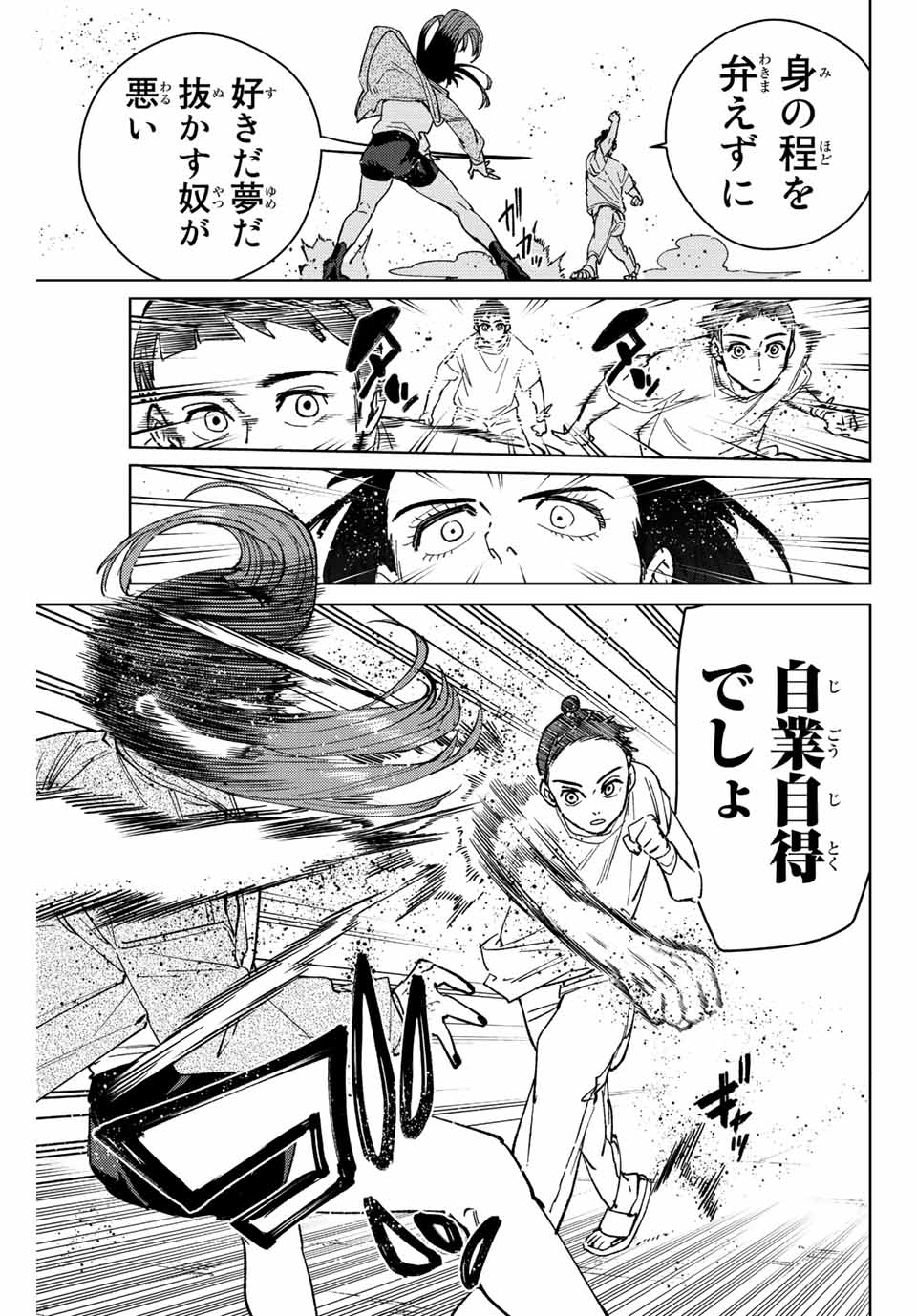 Windbreaker ウィンドブレイカー Wind Breaker (NII Satoru) Chap 79 - Next Chap 80