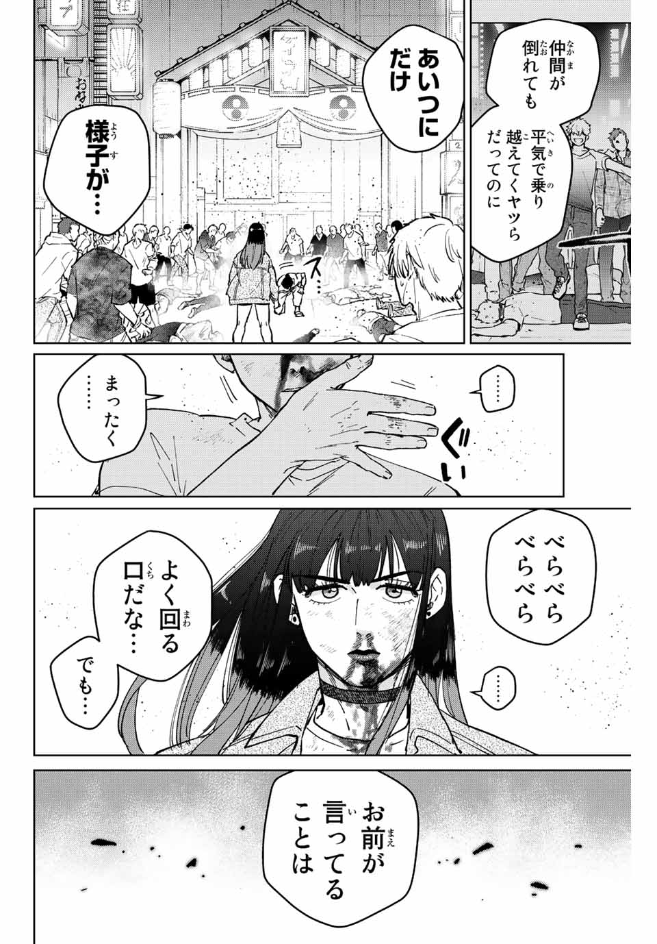 Windbreaker ウィンドブレイカー Wind Breaker (NII Satoru) Chap 80 - Next Chap 81