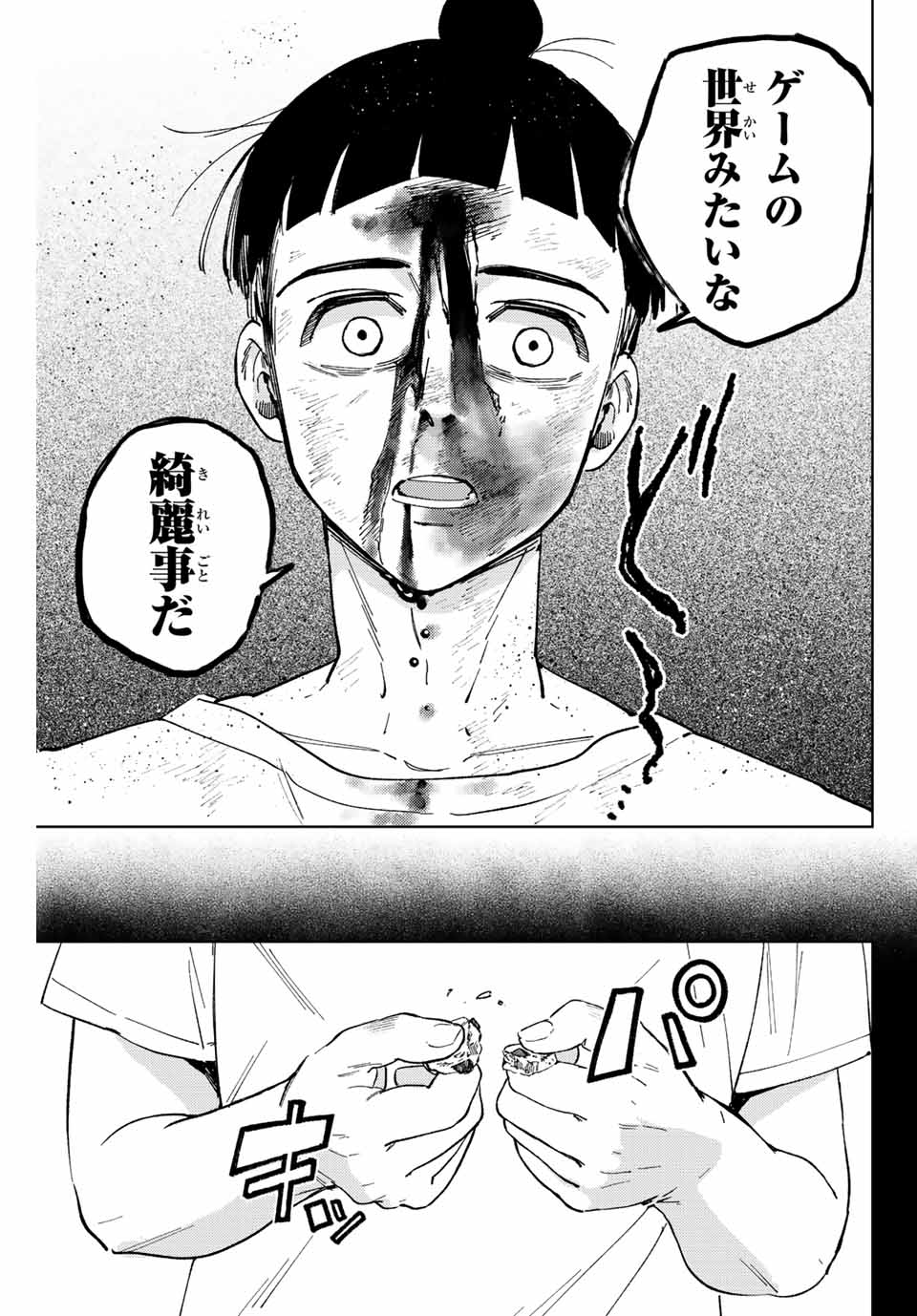 Windbreaker ウィンドブレイカー Wind Breaker (NII Satoru) Chap 80 - Next Chap 81