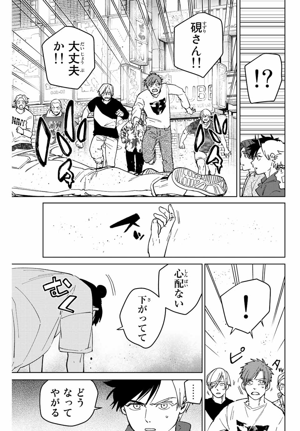 Windbreaker ウィンドブレイカー Wind Breaker (NII Satoru) Chap 80 - Next Chap 81