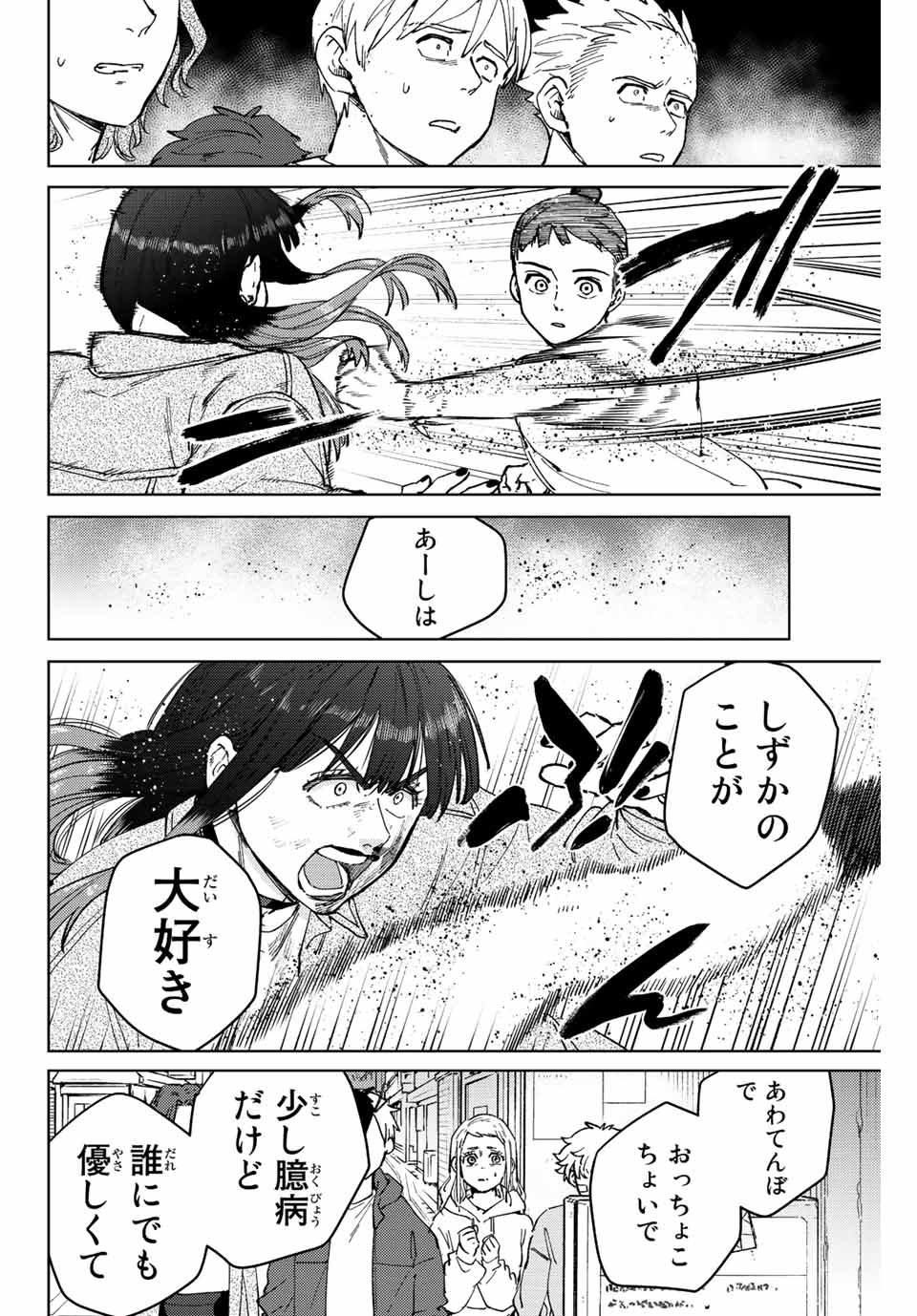 Windbreaker ウィンドブレイカー Wind Breaker (NII Satoru) Chap 80 - Next Chap 81