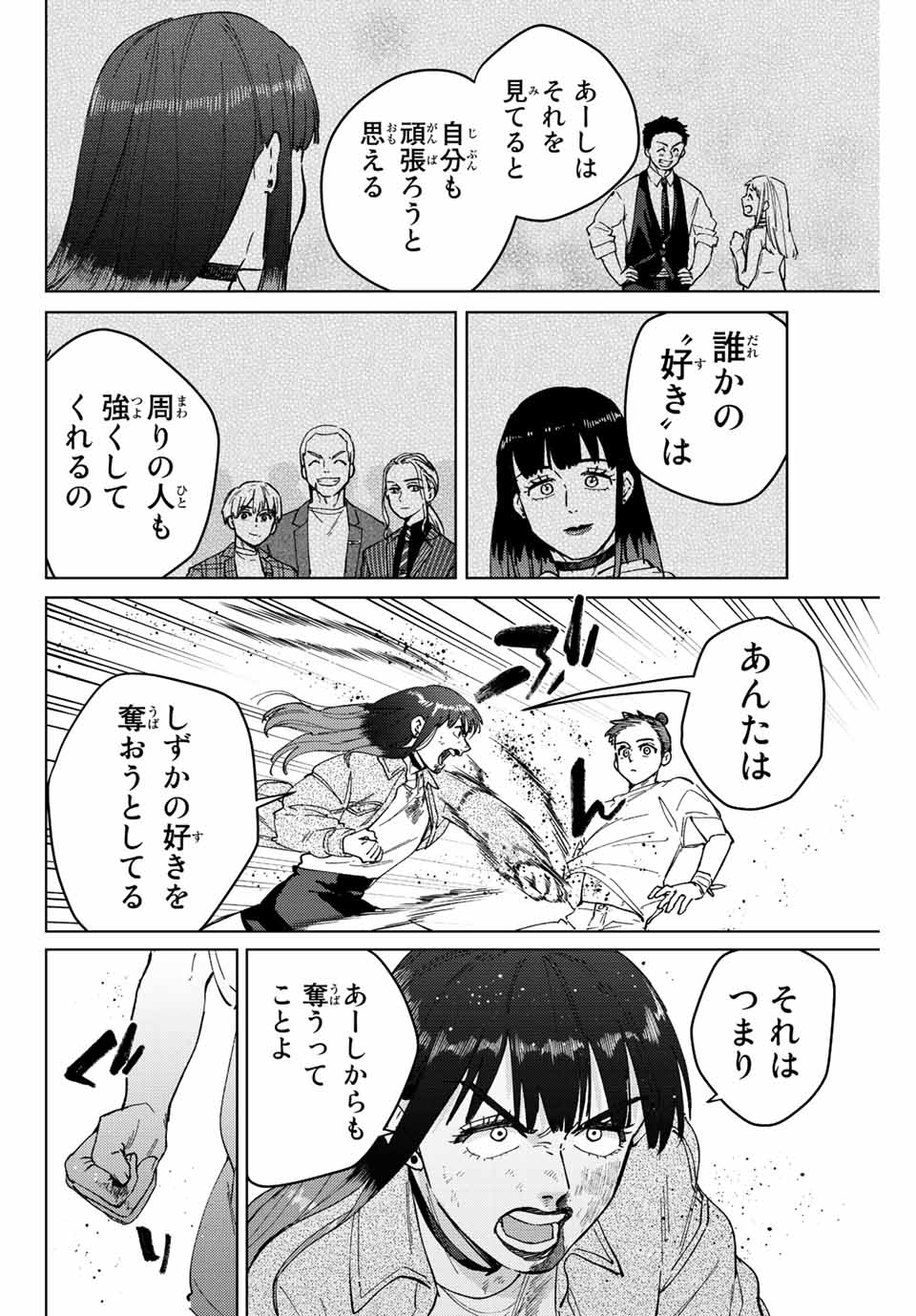 Windbreaker ウィンドブレイカー Wind Breaker (NII Satoru) Chap 80 - Next Chap 81