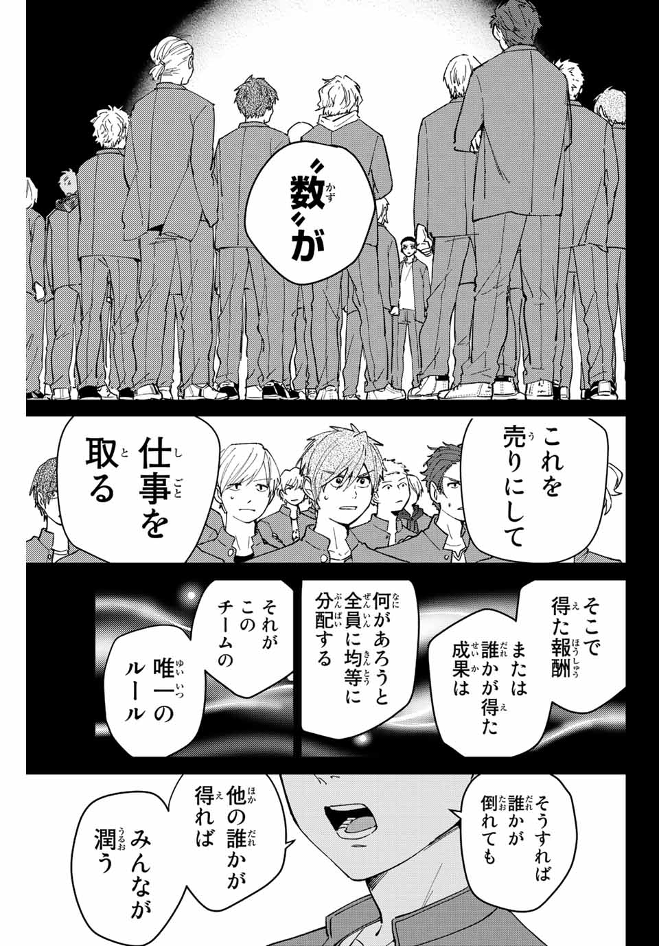 Windbreaker ウィンドブレイカー Wind Breaker (NII Satoru) Chap 81 - Next Chap 82