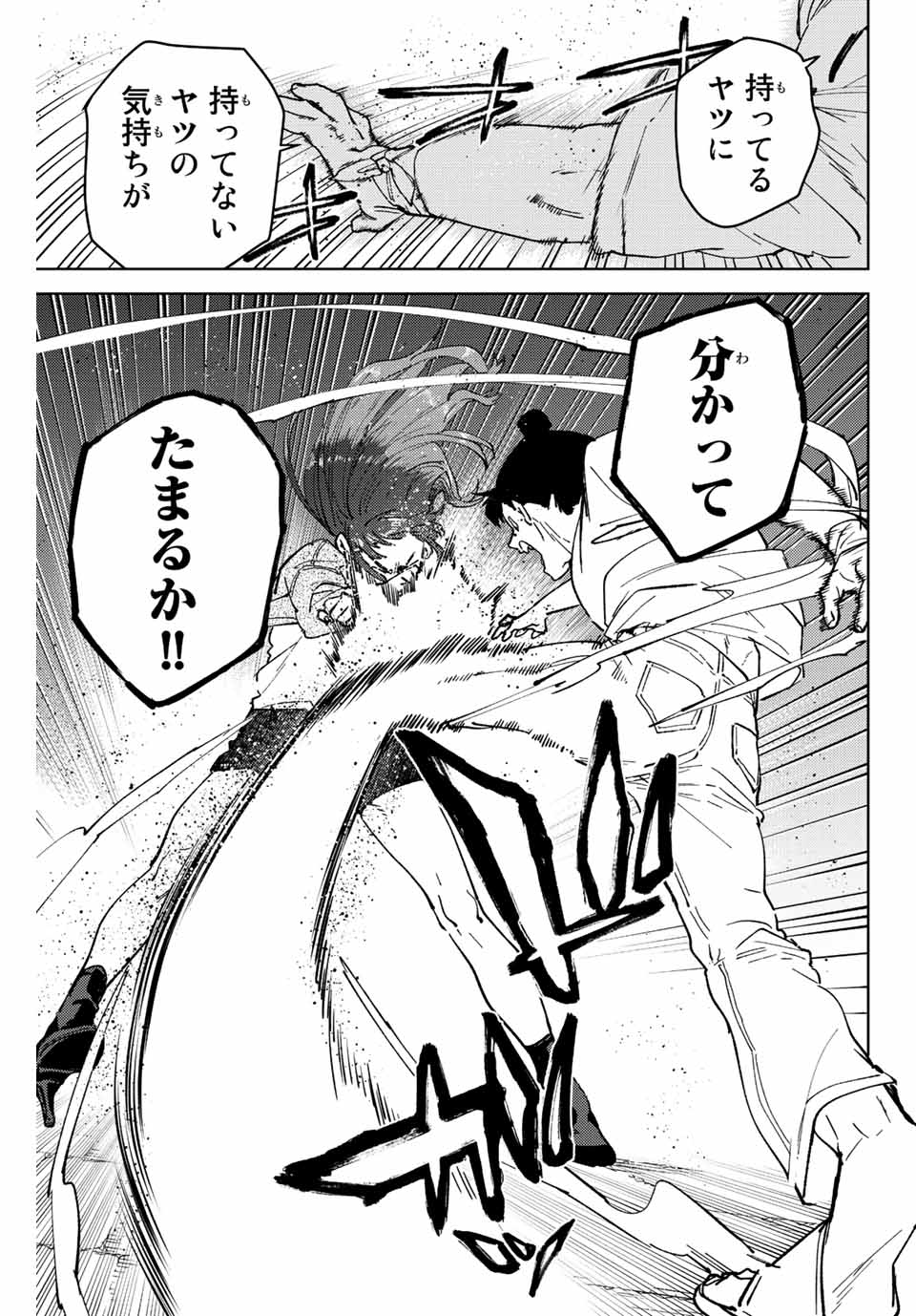 Windbreaker ウィンドブレイカー Wind Breaker (NII Satoru) Chap 81 - Next Chap 82