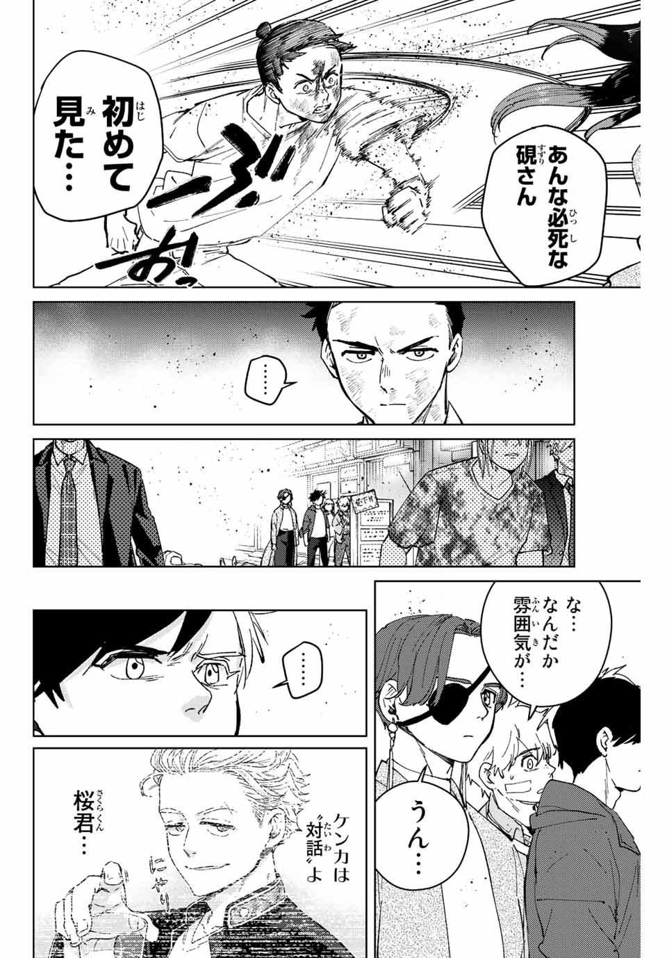 Windbreaker ウィンドブレイカー Wind Breaker (NII Satoru) Chap 81 - Next Chap 82
