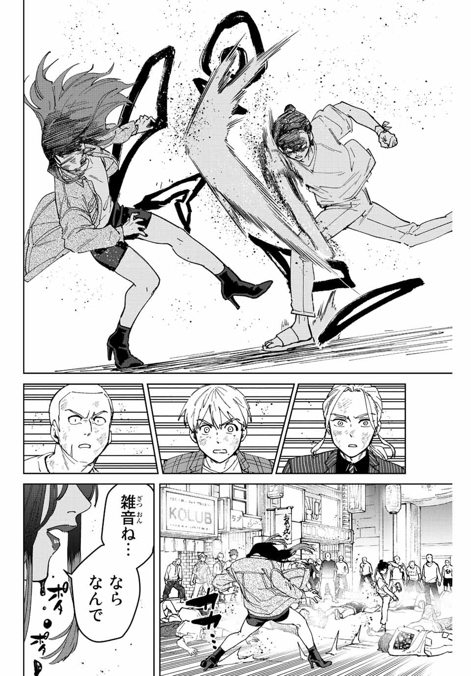 Windbreaker ウィンドブレイカー Wind Breaker (NII Satoru) Chap 81 - Next Chap 82