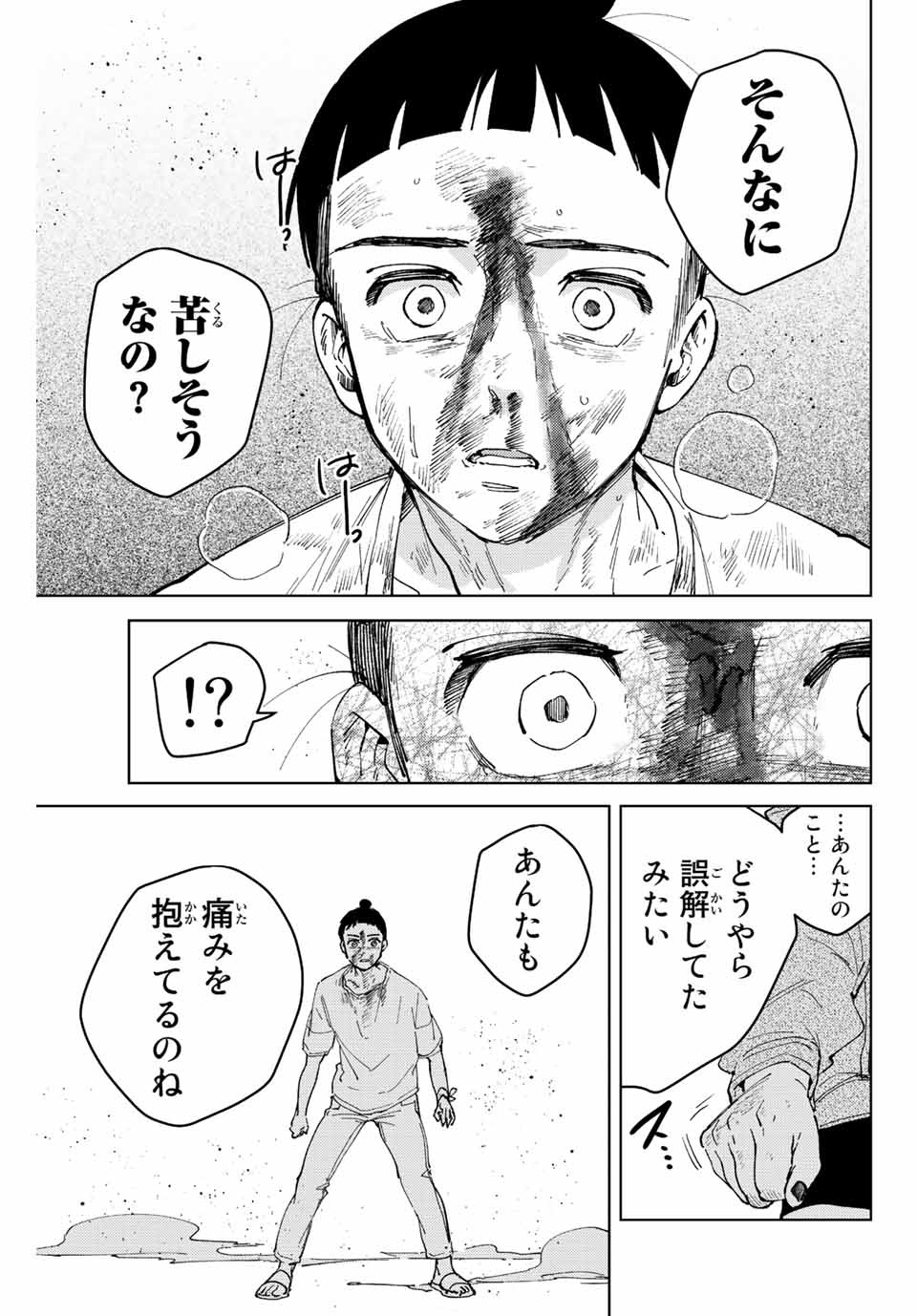 Windbreaker ウィンドブレイカー Wind Breaker (NII Satoru) Chap 81 - Next Chap 82