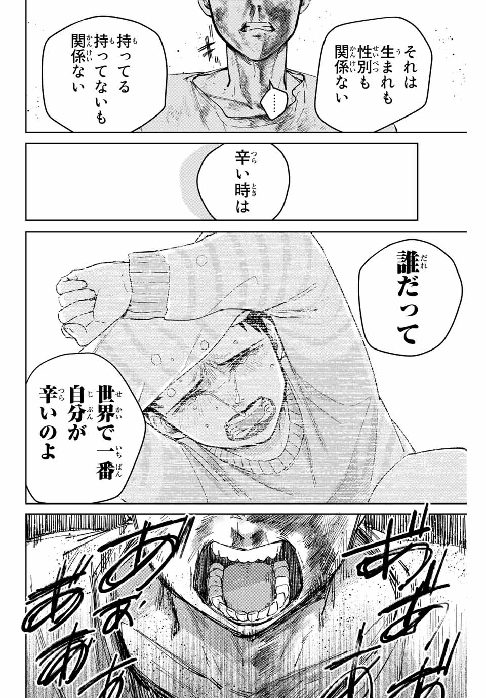 Windbreaker ウィンドブレイカー Wind Breaker (NII Satoru) Chap 81 - Next Chap 82