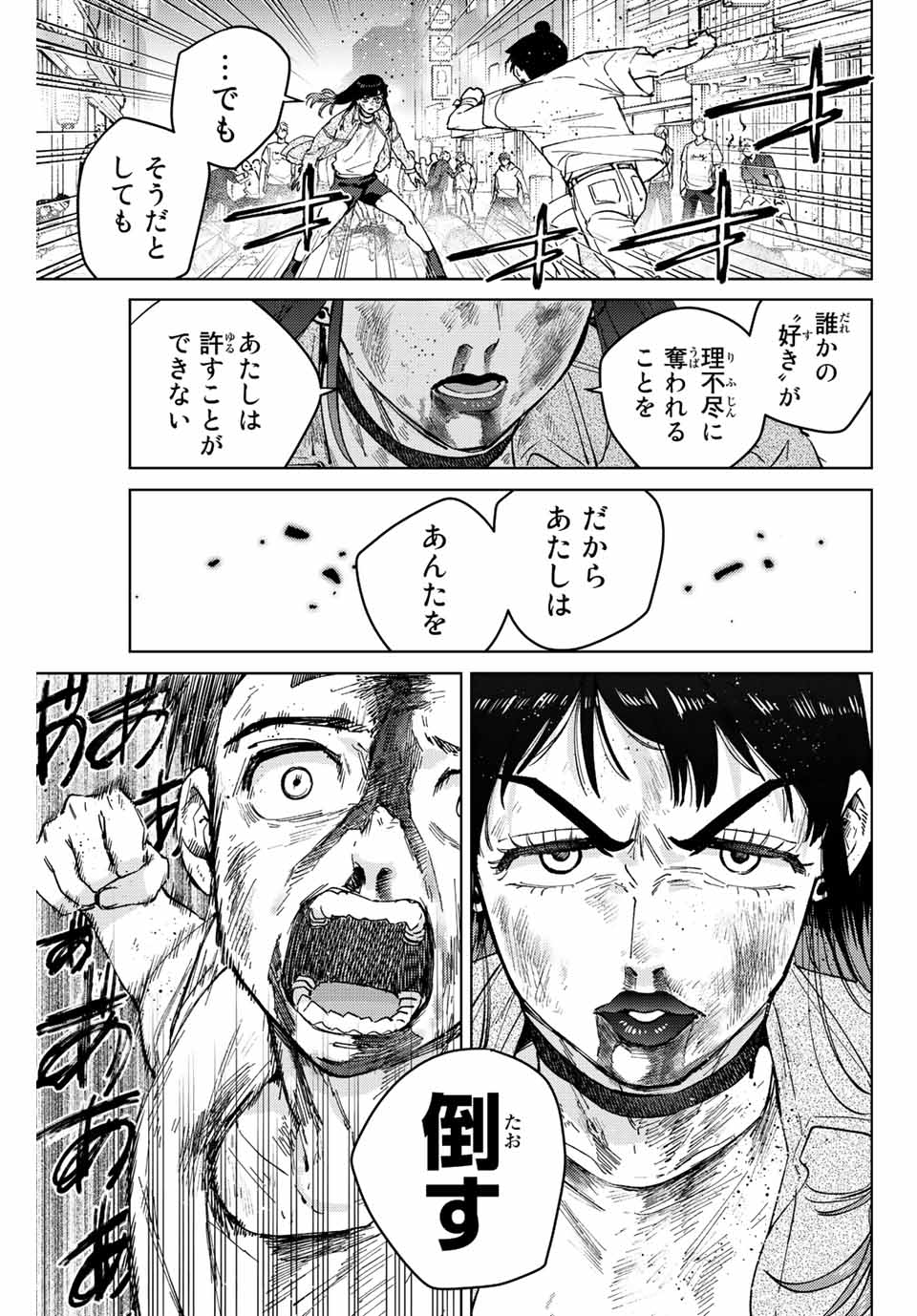 Windbreaker ウィンドブレイカー Wind Breaker (NII Satoru) Chap 81 - Next Chap 82