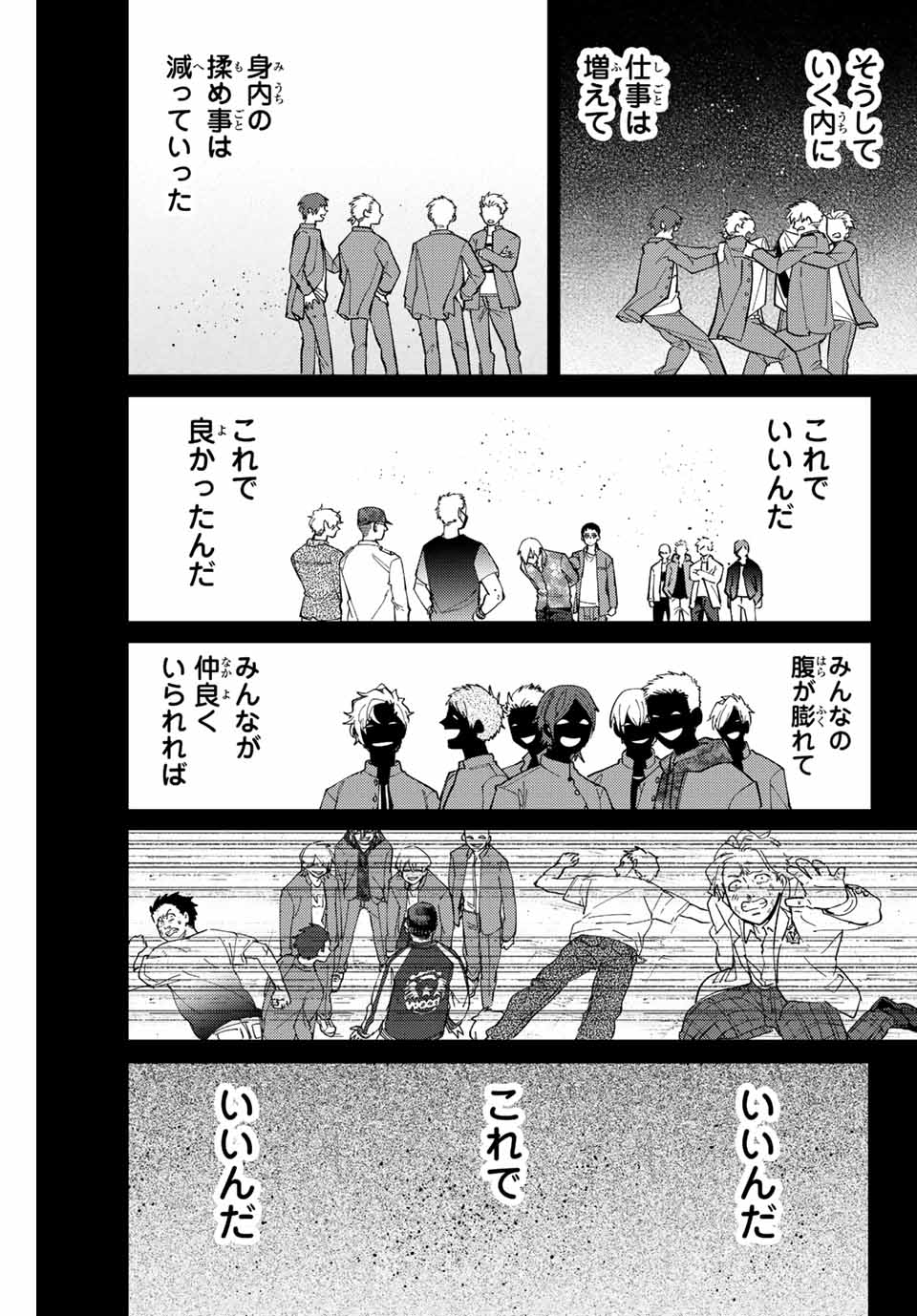 Windbreaker ウィンドブレイカー Wind Breaker (NII Satoru) Chap 81 - Next Chap 82