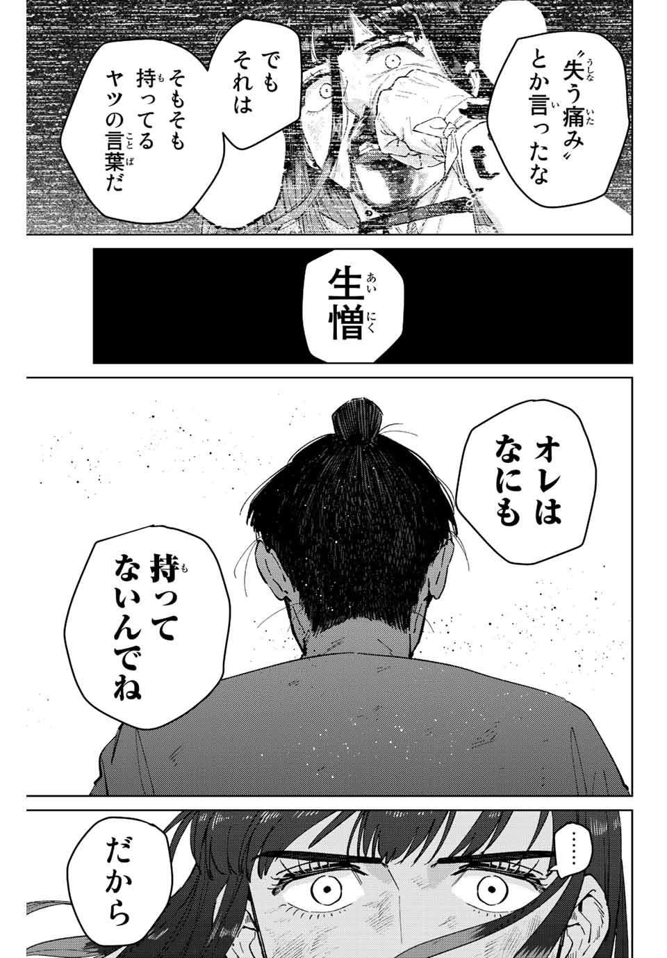 Windbreaker ウィンドブレイカー Wind Breaker (NII Satoru) Chap 81 - Next Chap 82