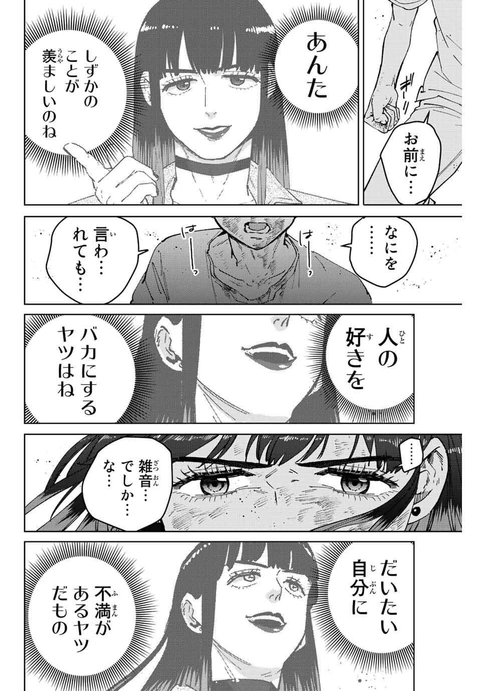 Windbreaker ウィンドブレイカー Wind Breaker (NII Satoru) Chap 81 - Next Chap 82