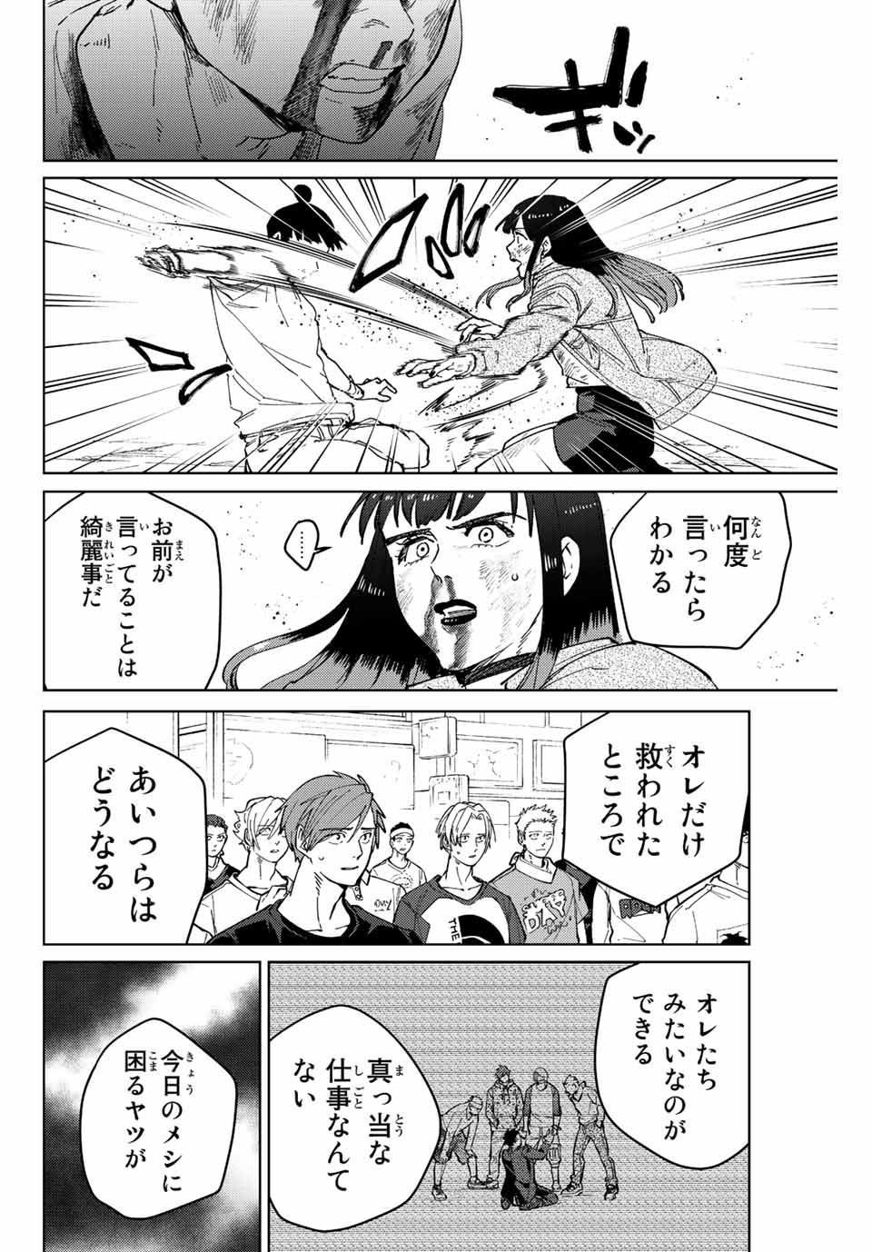 Windbreaker ウィンドブレイカー Wind Breaker (NII Satoru) Chap 82 - Next Chap 83