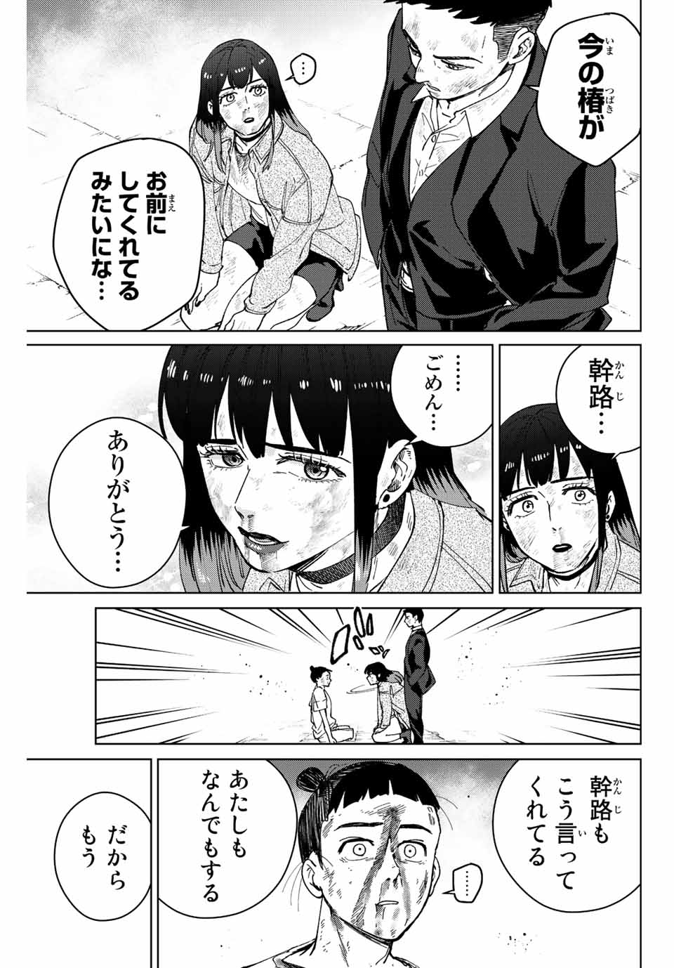 Windbreaker ウィンドブレイカー Wind Breaker (NII Satoru) Chap 82 - Next Chap 83