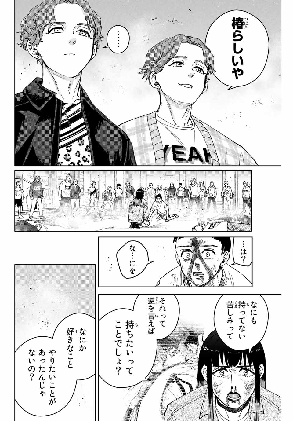 Windbreaker ウィンドブレイカー Wind Breaker (NII Satoru) Chap 82 - Next Chap 83