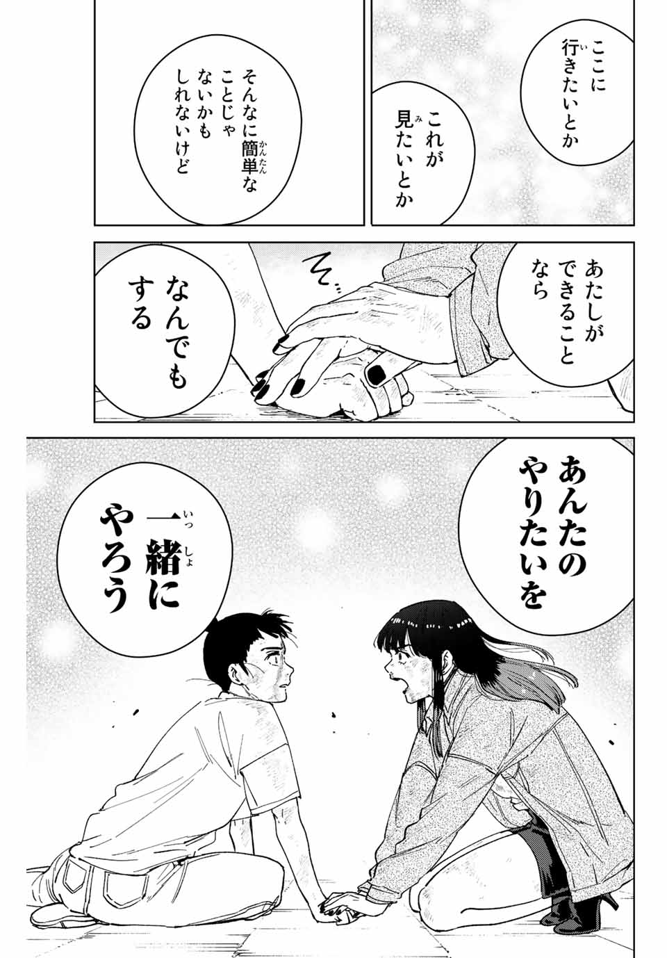 Windbreaker ウィンドブレイカー Wind Breaker (NII Satoru) Chap 82 - Next Chap 83