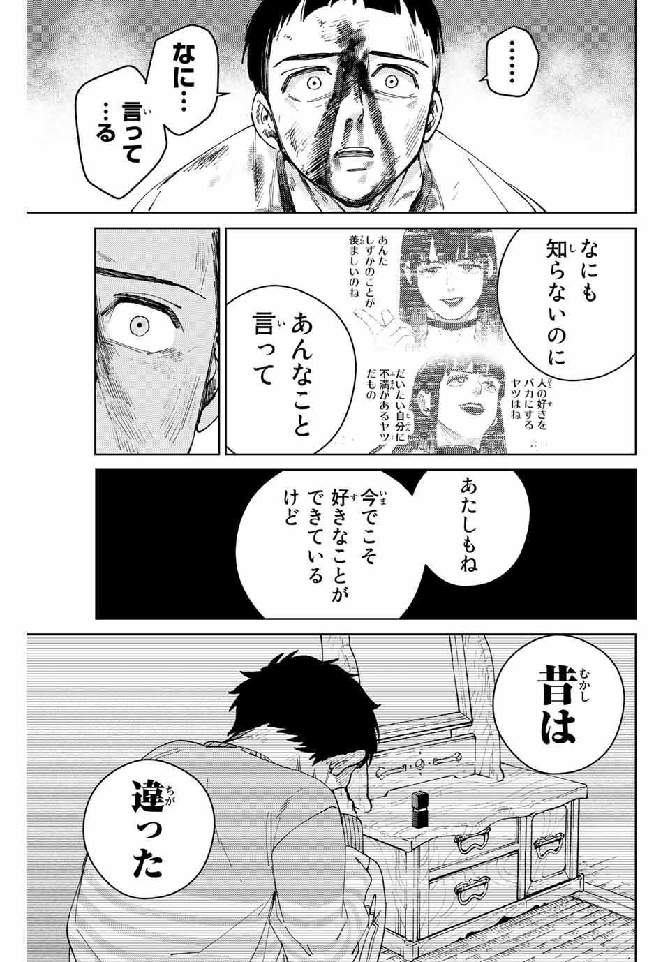Windbreaker ウィンドブレイカー Wind Breaker (NII Satoru) Chap 82 - Next Chap 83