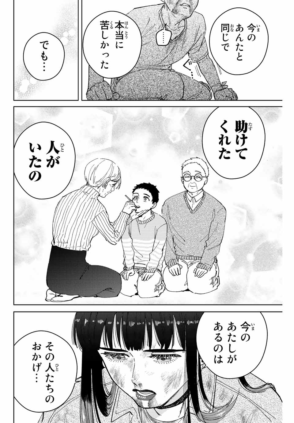 Windbreaker ウィンドブレイカー Wind Breaker (NII Satoru) Chap 82 - Next Chap 83