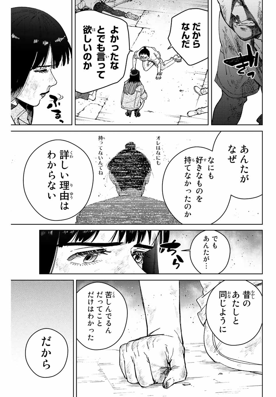 Windbreaker ウィンドブレイカー Wind Breaker (NII Satoru) Chap 82 - Next Chap 83