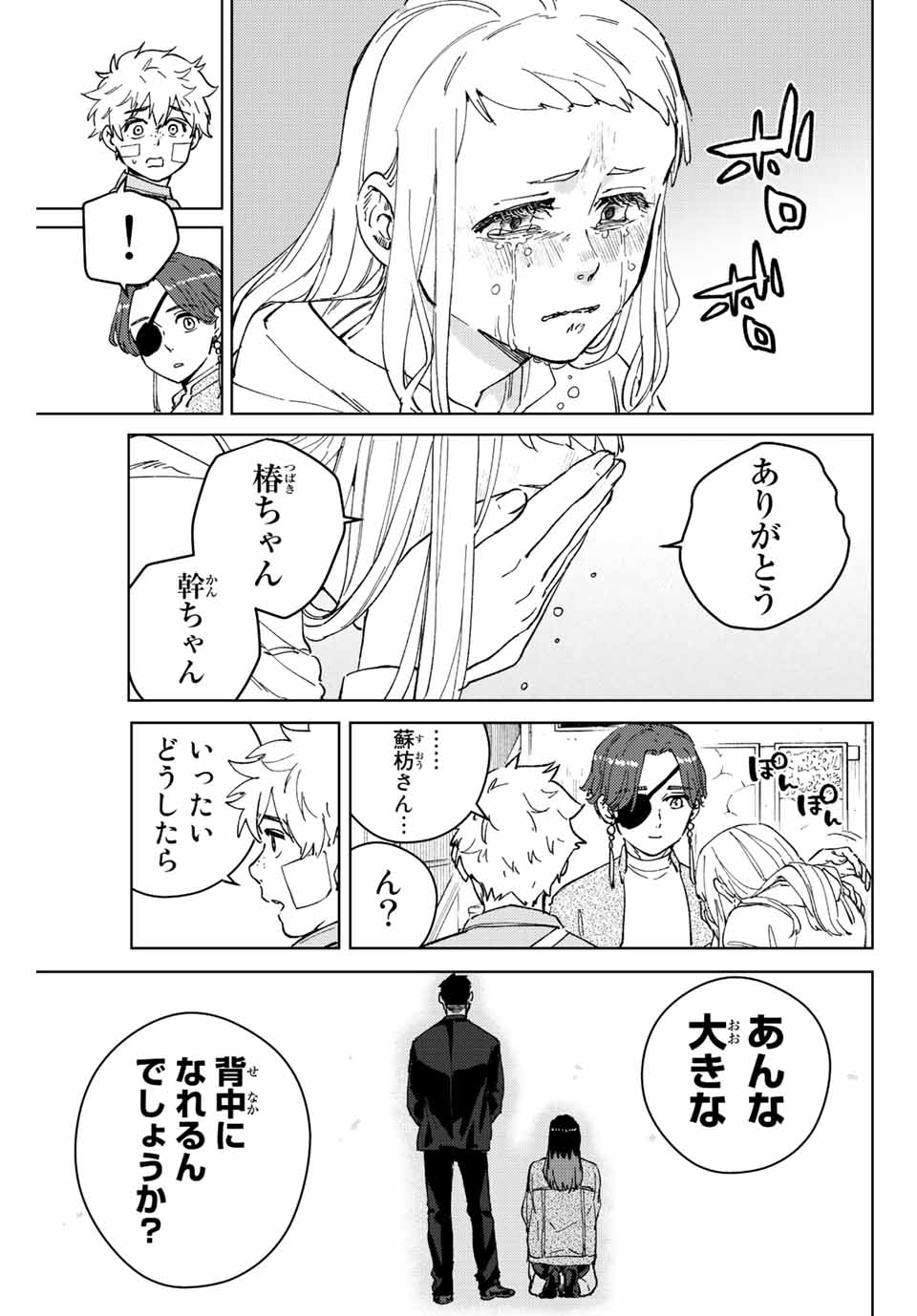 Windbreaker ウィンドブレイカー Wind Breaker (NII Satoru) Chap 83 - Next Chap 84