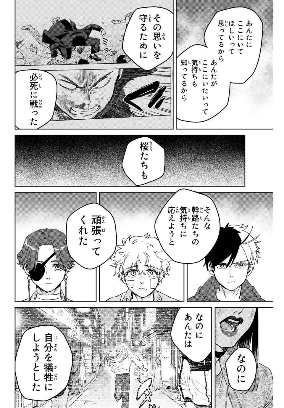 Windbreaker ウィンドブレイカー Wind Breaker (NII Satoru) Chap 83 - Next Chap 84