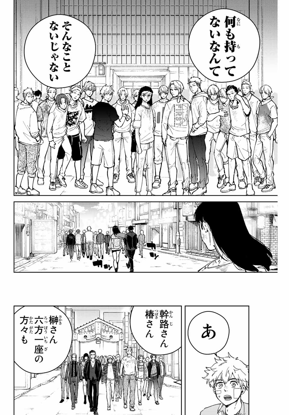 Windbreaker ウィンドブレイカー Wind Breaker (NII Satoru) Chap 83 - Next Chap 84