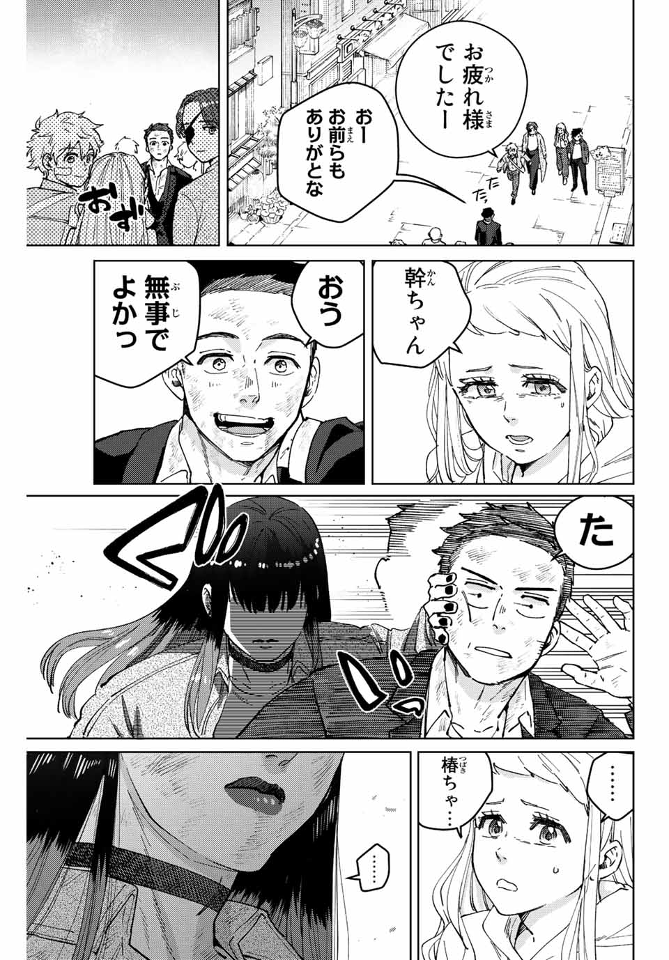 Windbreaker ウィンドブレイカー Wind Breaker (NII Satoru) Chap 83 - Next Chap 84