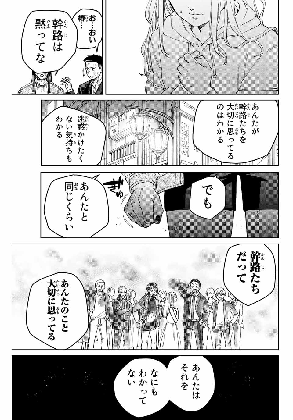 Windbreaker ウィンドブレイカー Wind Breaker (NII Satoru) Chap 83 - Next Chap 84