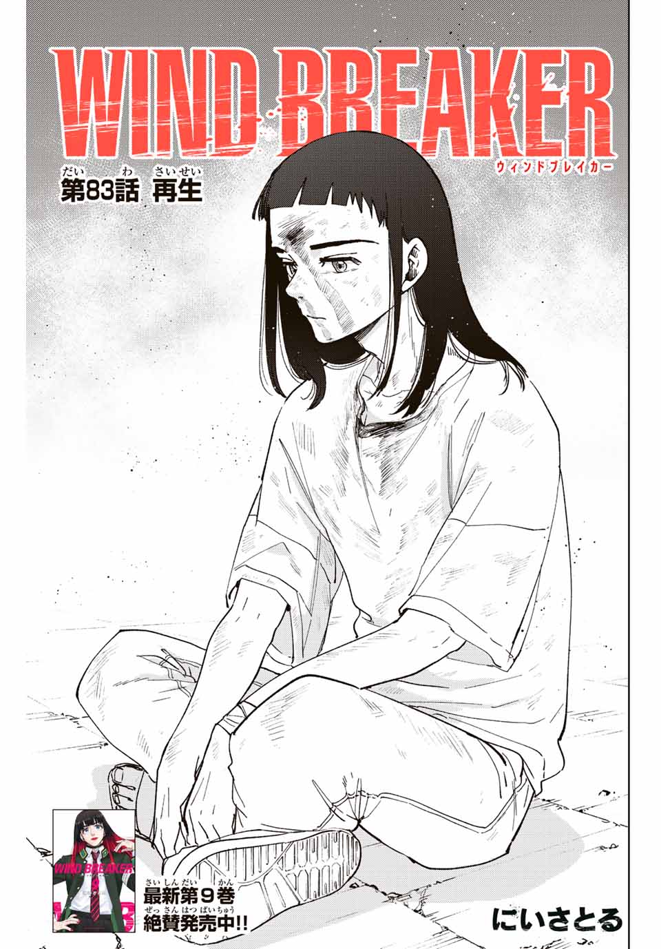 Windbreaker ウィンドブレイカー Wind Breaker (NII Satoru) Chap 83 - Next Chap 84