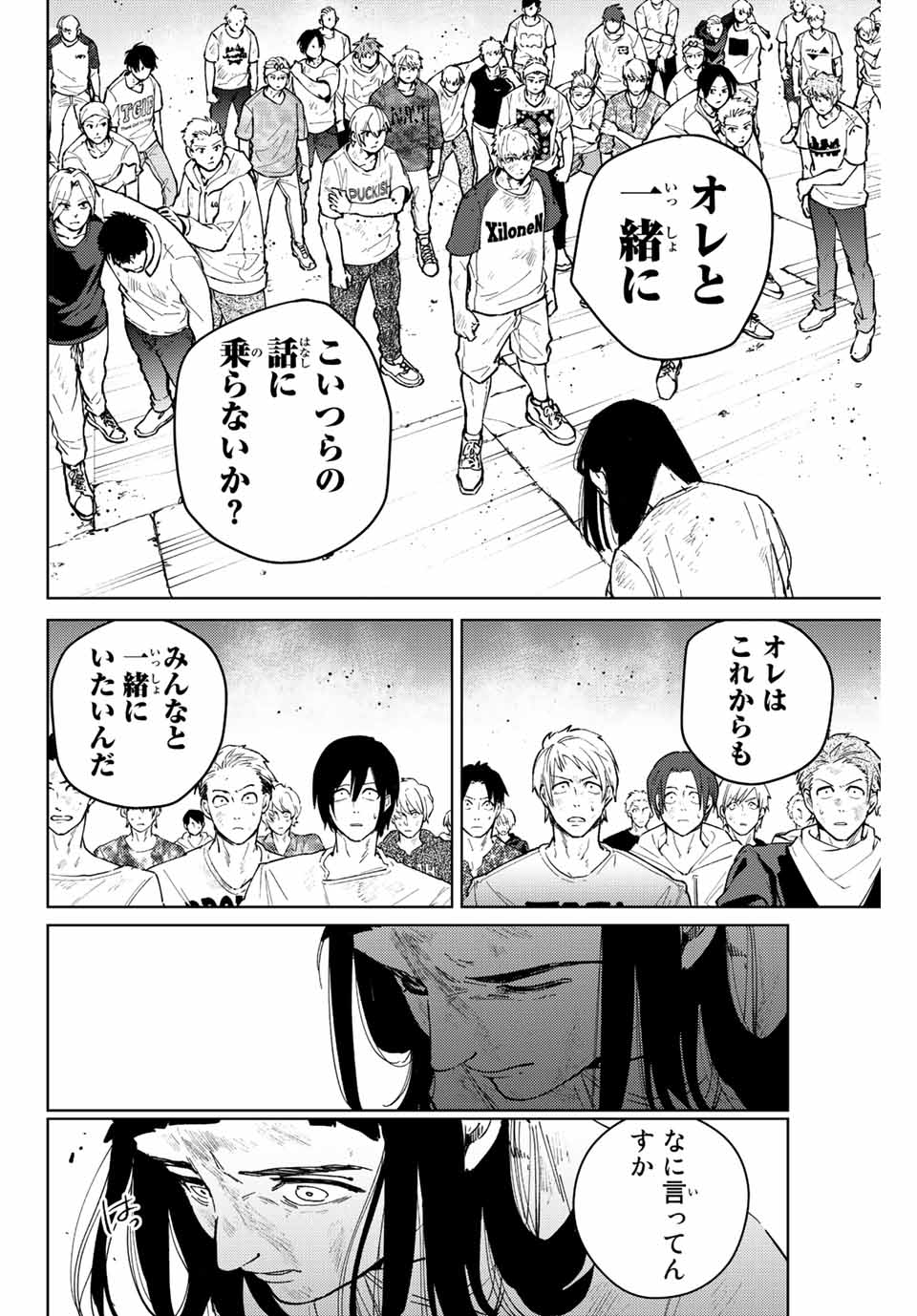 Windbreaker ウィンドブレイカー Wind Breaker (NII Satoru) Chap 83 - Next Chap 84